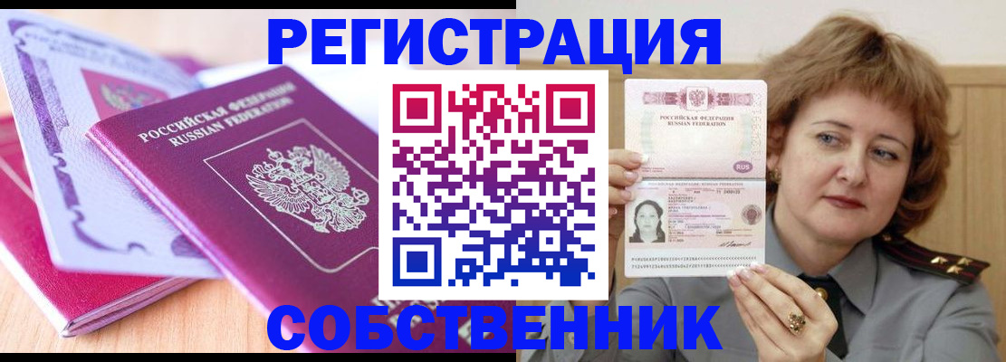 временная прописка в Электрогорске