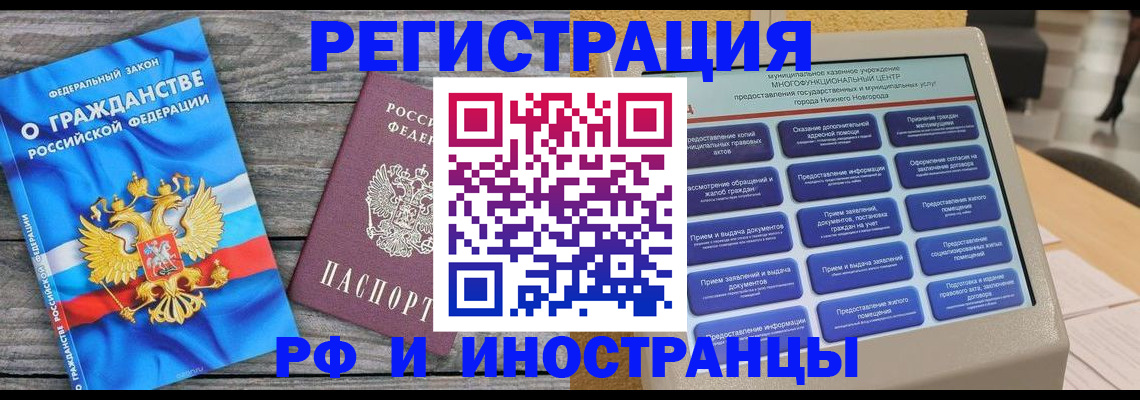 прописка в квартире в Электрогорске