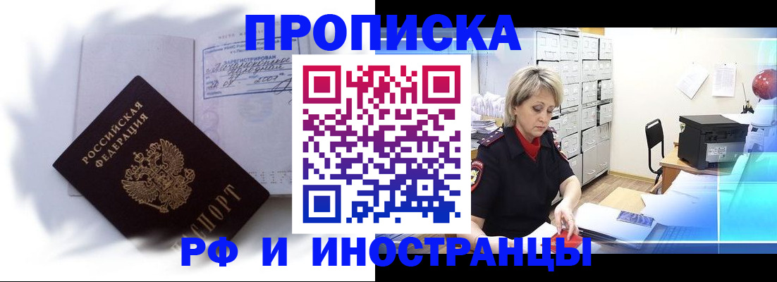 прописка регистрация в Электрогорске