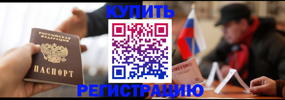 регистрация в Электрогорске