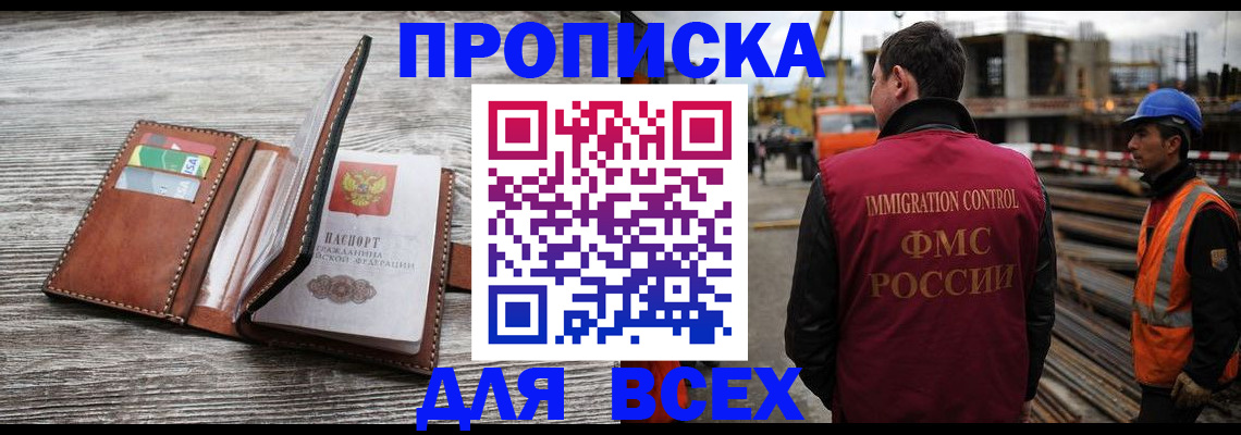 прописка ребенка в Электрогорске